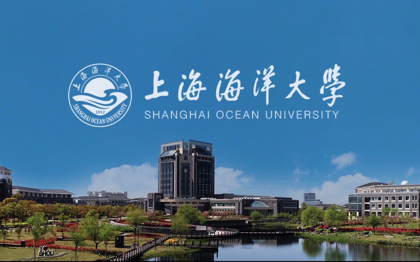 上海海洋大学